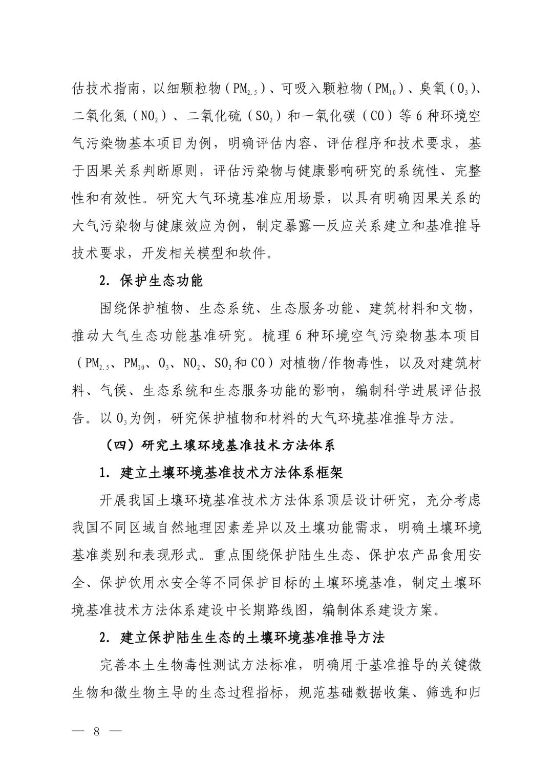 “十五五”环境基准工作方案(征求意见稿)-图片-3.jpg