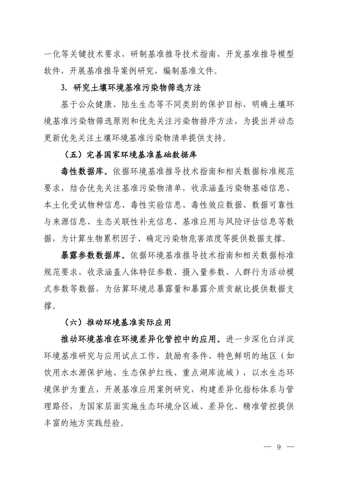 “十五五”环境基准工作方案(征求意见稿)-图片-4.jpg