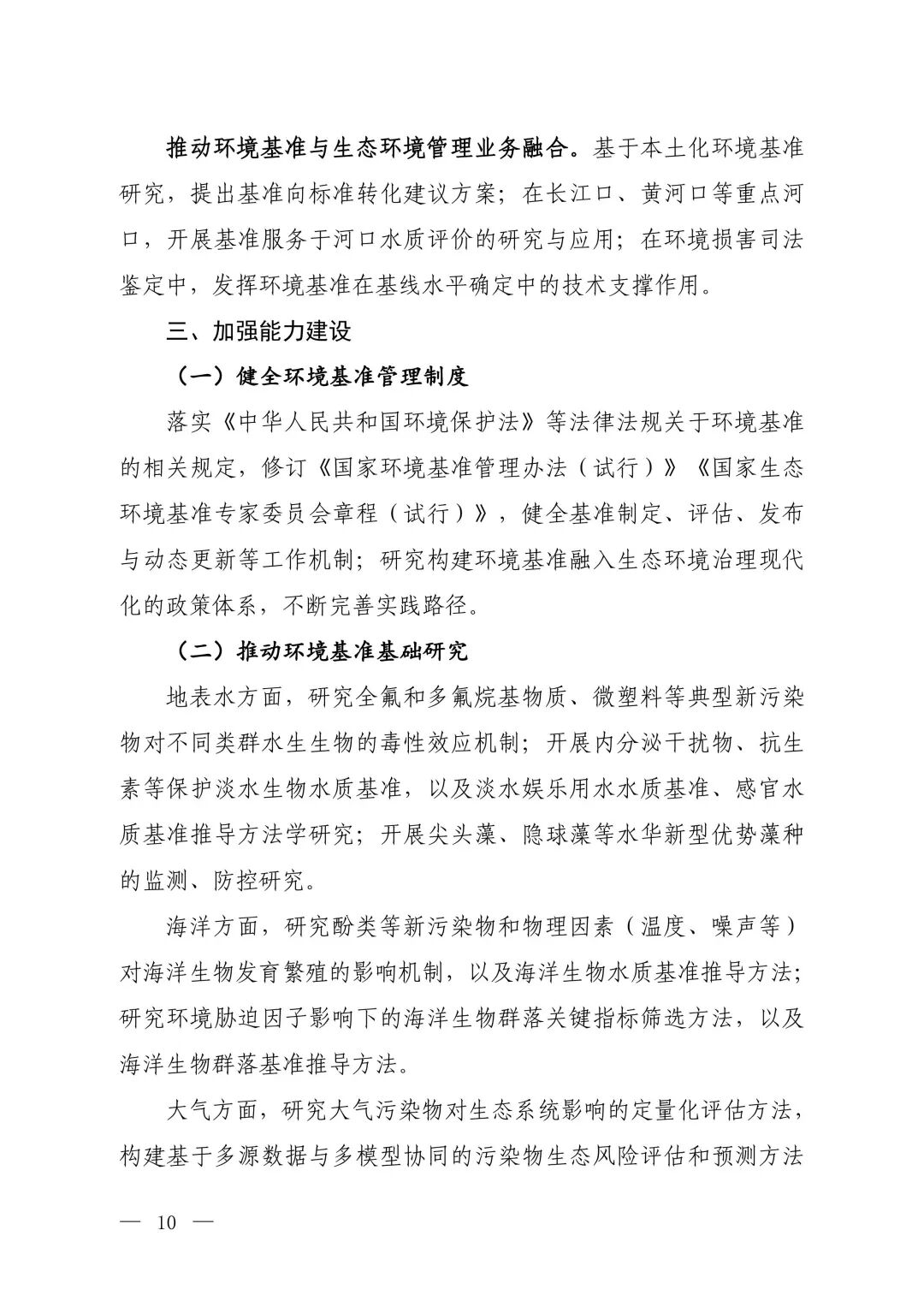“十五五”环境基准工作方案(征求意见稿)-图片-5.jpg