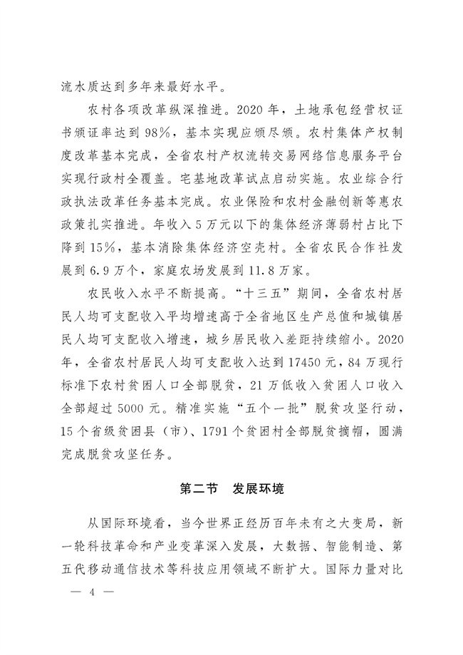 辽宁省十四五农业农村现代化规划_189_03.jpg