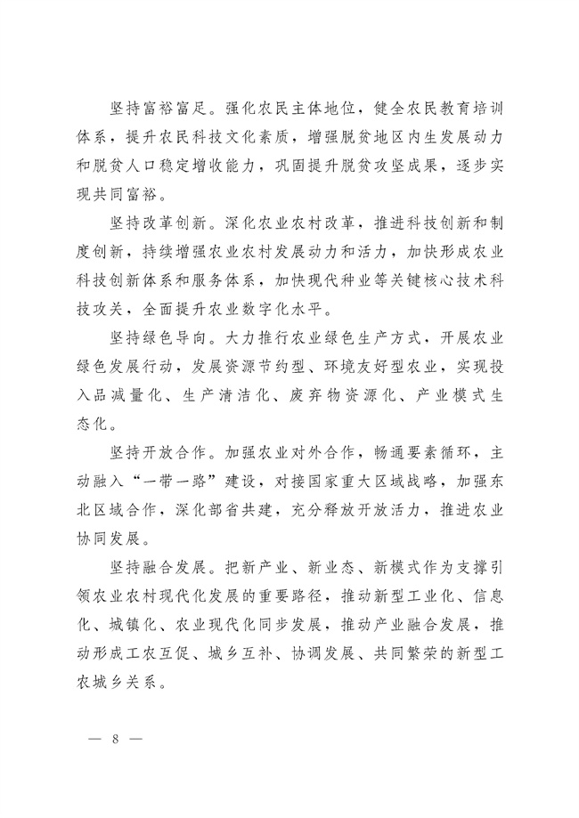 辽宁省十四五农业农村现代化规划_189_07.jpg