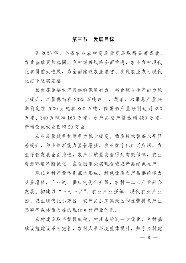 辽宁省十四五农业农村现代化规划_189_08.jpg