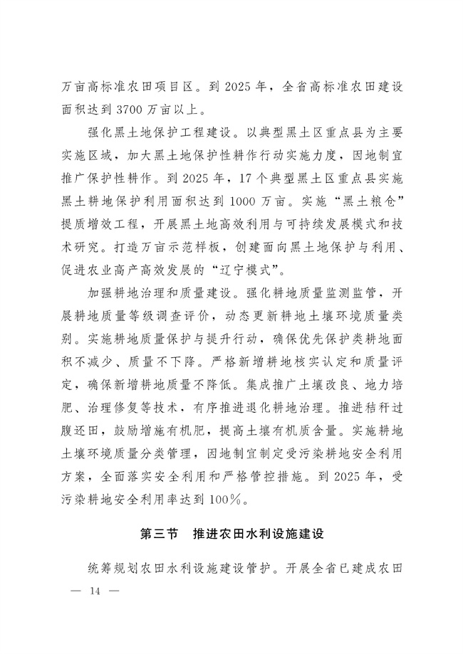 辽宁省十四五农业农村现代化规划_189_13.jpg