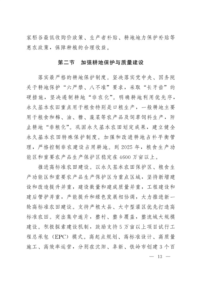辽宁省十四五农业农村现代化规划_189_12.jpg
