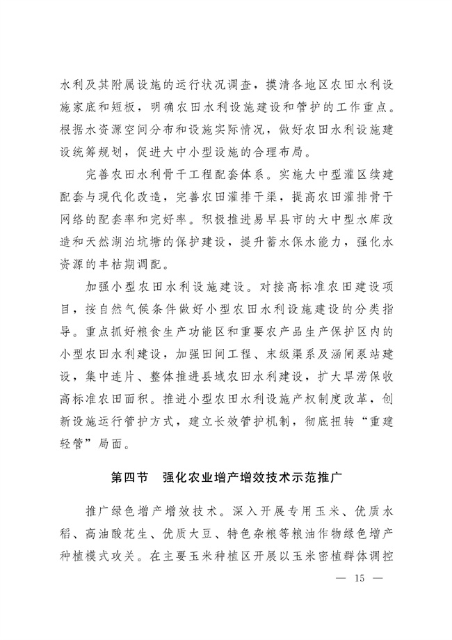 辽宁省十四五农业农村现代化规划_189_14.jpg