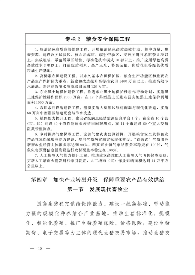 辽宁省十四五农业农村现代化规划_189_17.jpg
