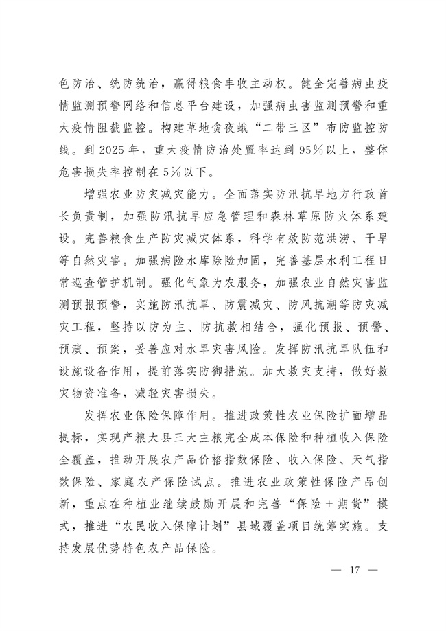 辽宁省十四五农业农村现代化规划_189_16.jpg