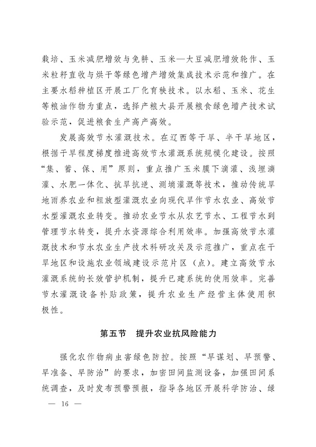 辽宁省十四五农业农村现代化规划_189_15.jpg