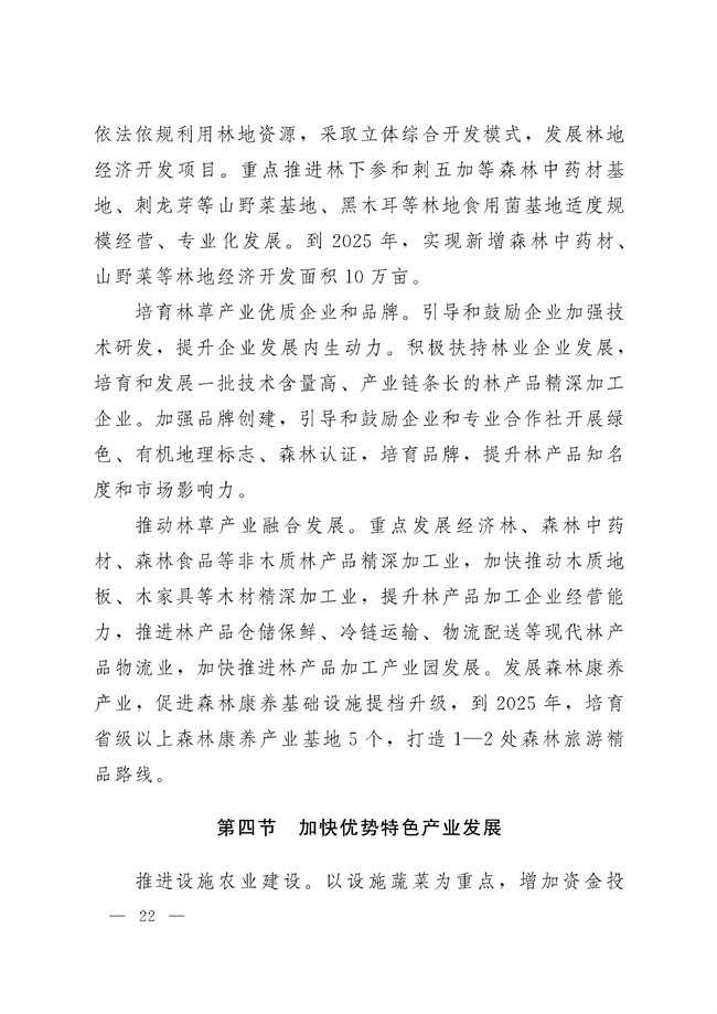 辽宁省十四五农业农村现代化规划_189_21.jpg