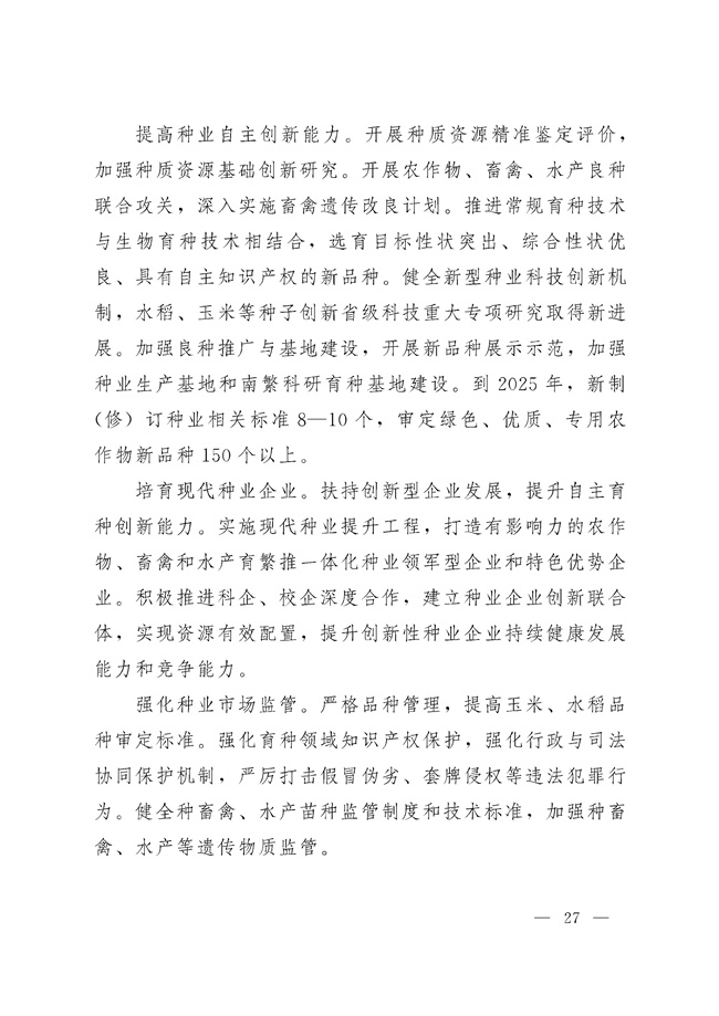 辽宁省十四五农业农村现代化规划_189_26.jpg