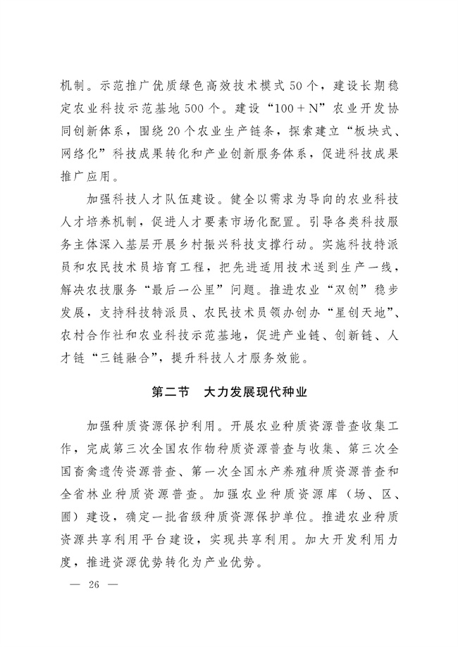 辽宁省十四五农业农村现代化规划_189_25.jpg