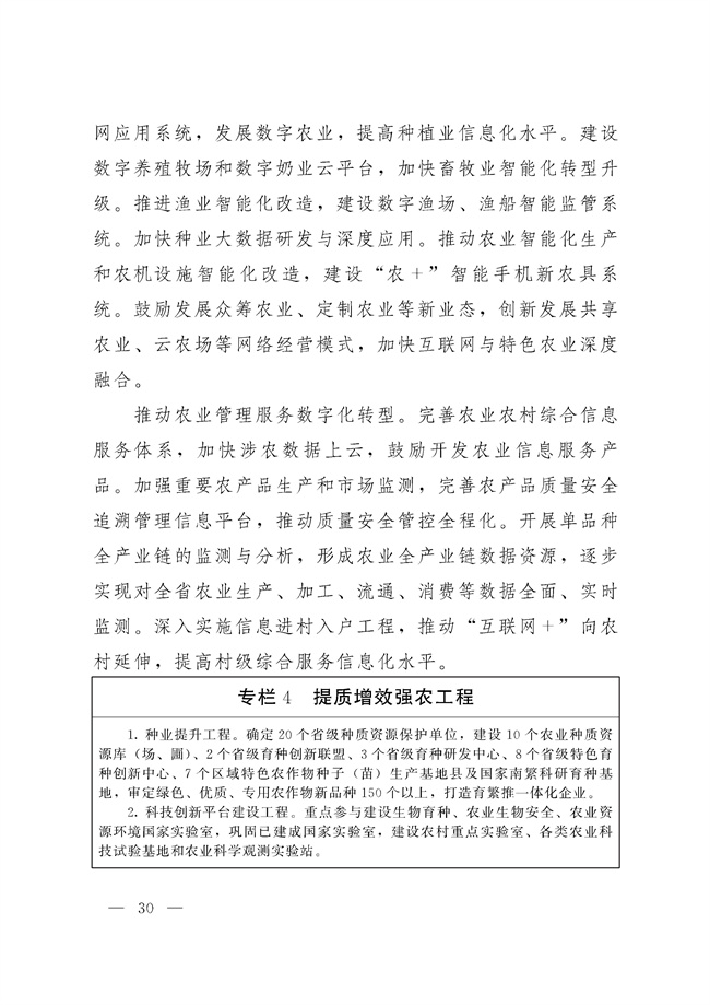 辽宁省十四五农业农村现代化规划_189_29.jpg