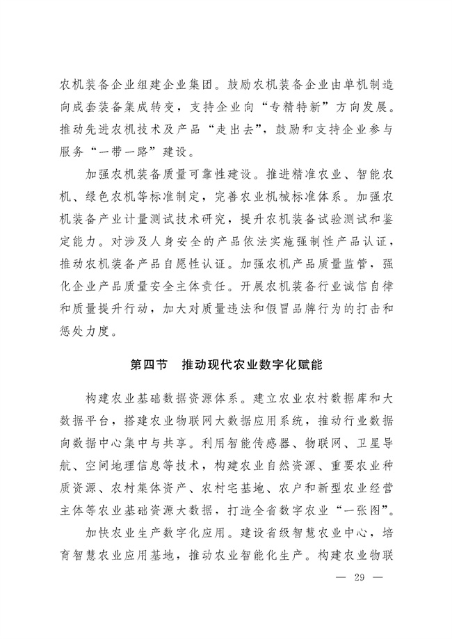 辽宁省十四五农业农村现代化规划_189_28.jpg