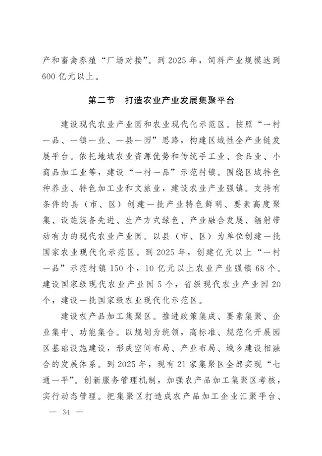 辽宁省十四五农业农村现代化规划_189_33.jpg