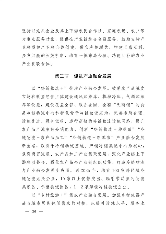 辽宁省十四五农业农村现代化规划_189_35.jpg