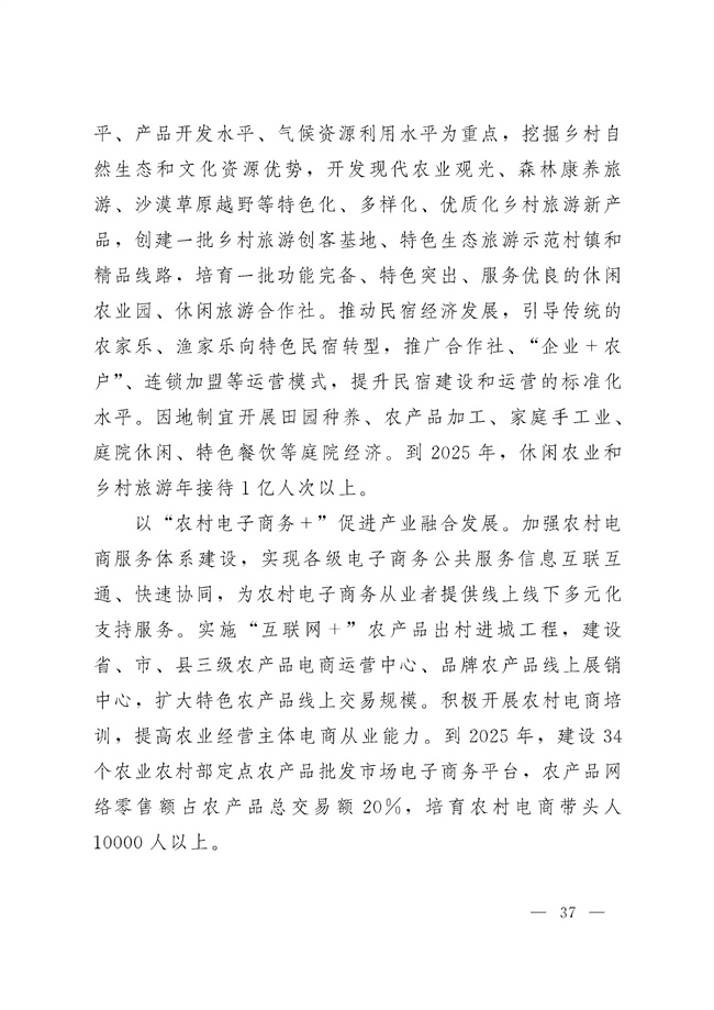 辽宁省十四五农业农村现代化规划_189_36.jpg