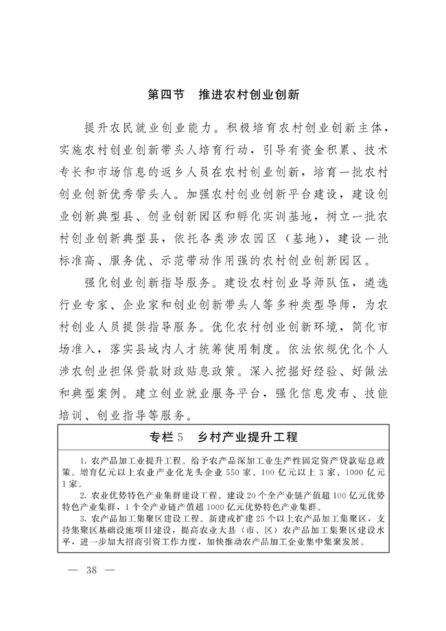 辽宁省十四五农业农村现代化规划_189_37.jpg