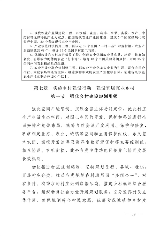辽宁省十四五农业农村现代化规划_189_38.jpg