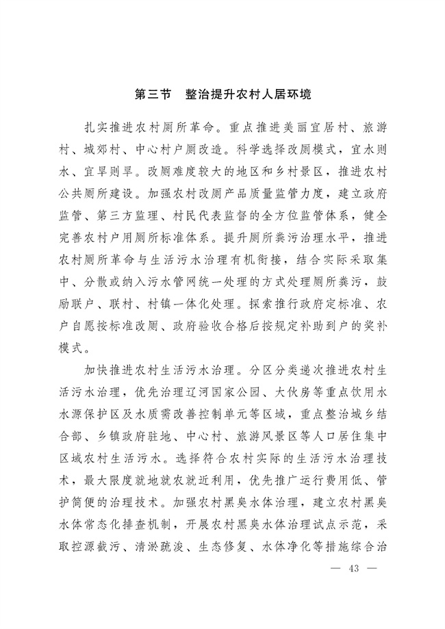 辽宁省十四五农业农村现代化规划_189_42.jpg