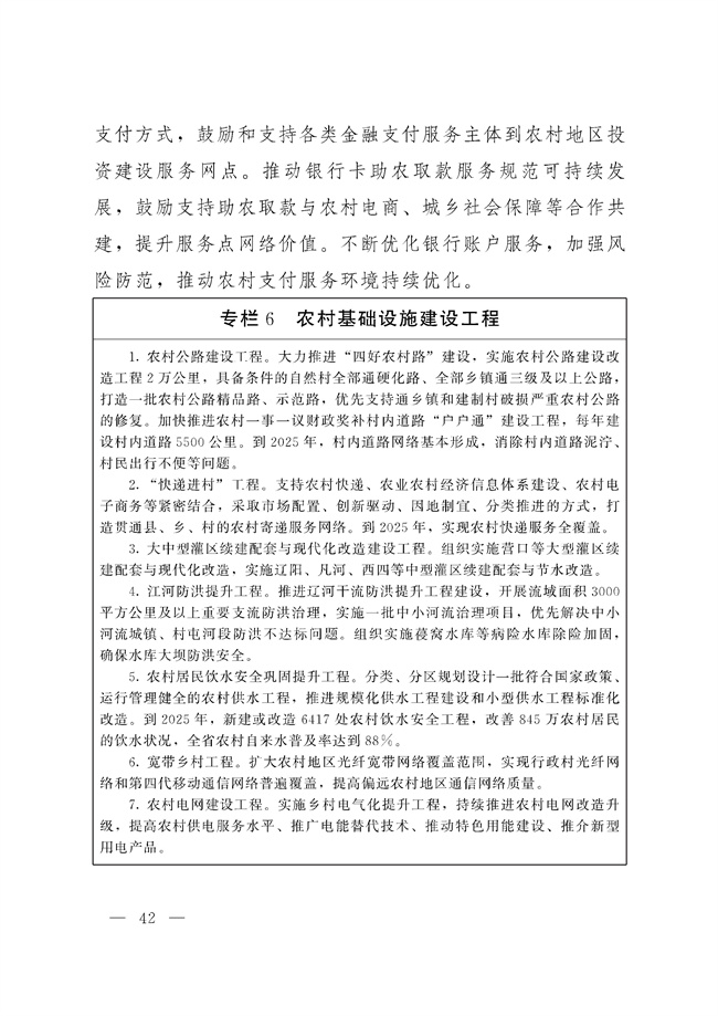辽宁省十四五农业农村现代化规划_189_41.jpg