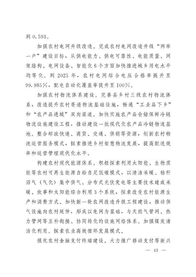 辽宁省十四五农业农村现代化规划_189_40.jpg