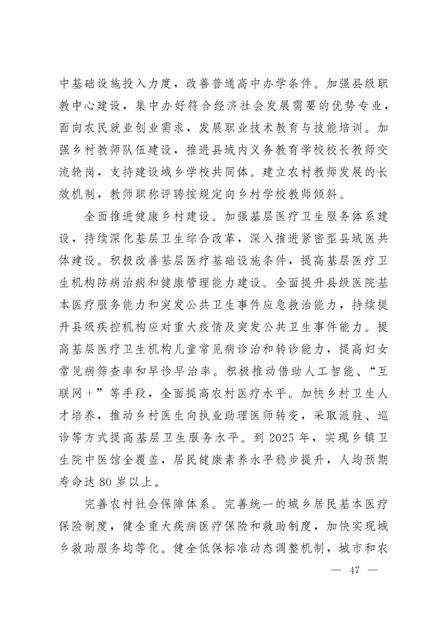 辽宁省十四五农业农村现代化规划_189_46.jpg