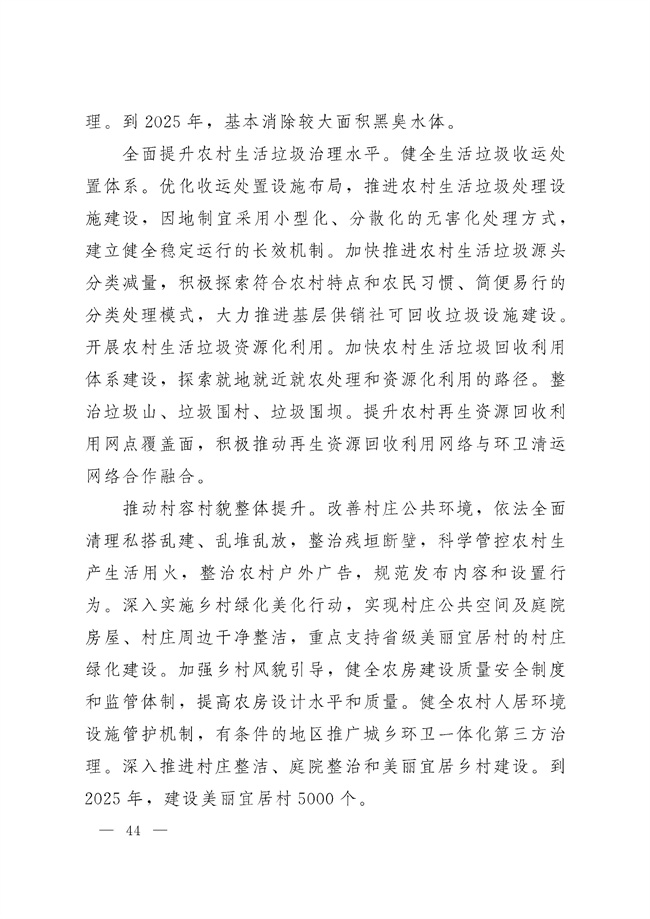 辽宁省十四五农业农村现代化规划_189_43.jpg