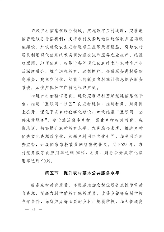 辽宁省十四五农业农村现代化规划_189_45.jpg