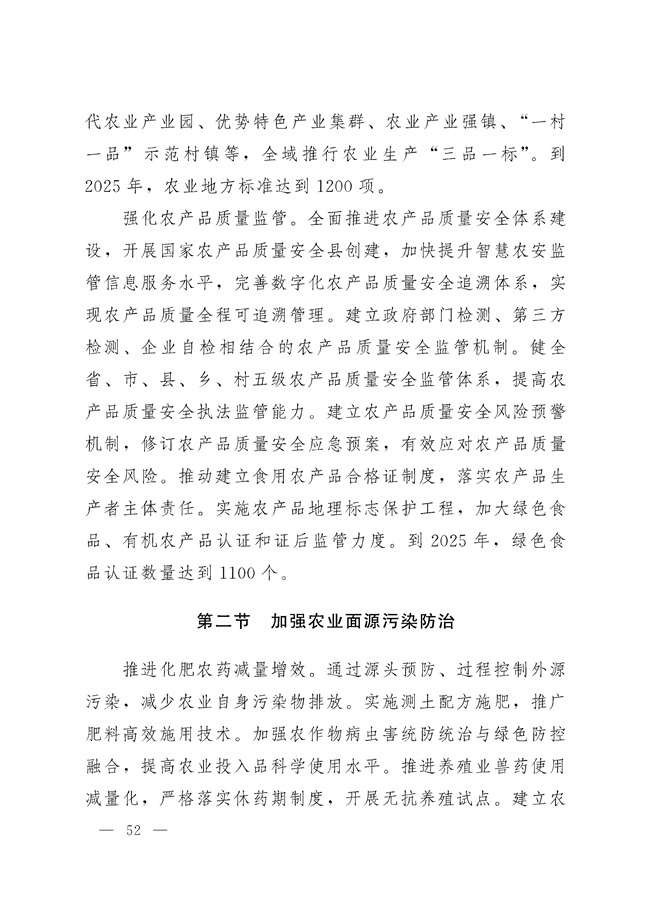 辽宁省十四五农业农村现代化规划_189_51.jpg