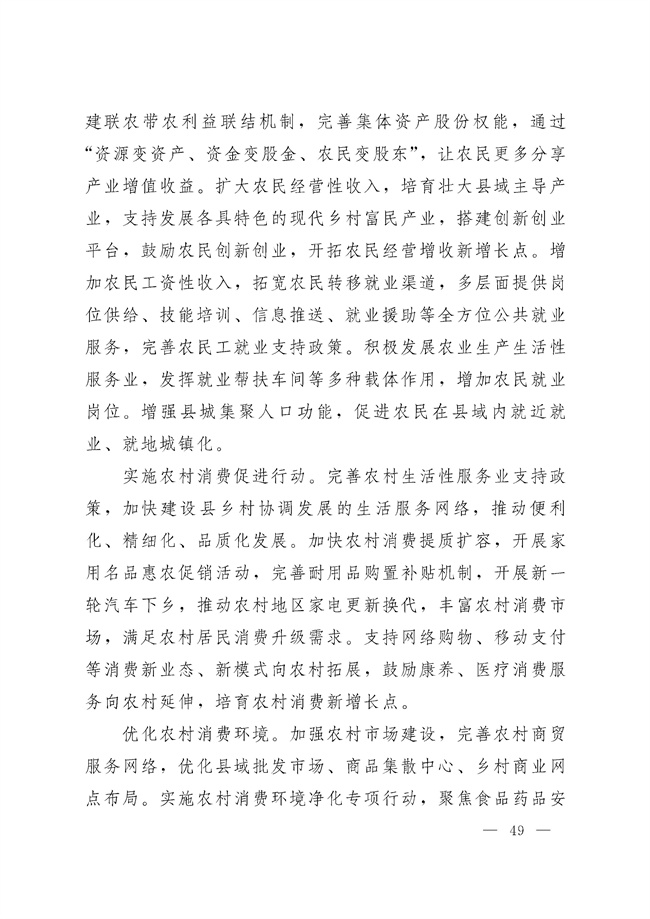 辽宁省十四五农业农村现代化规划_189_48.jpg