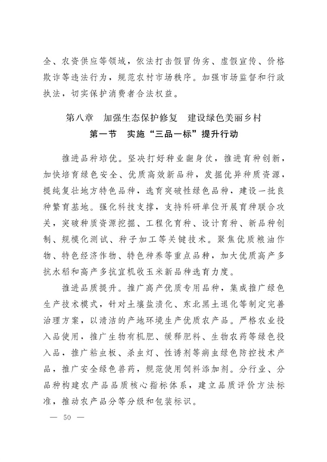 辽宁省十四五农业农村现代化规划_189_49.jpg