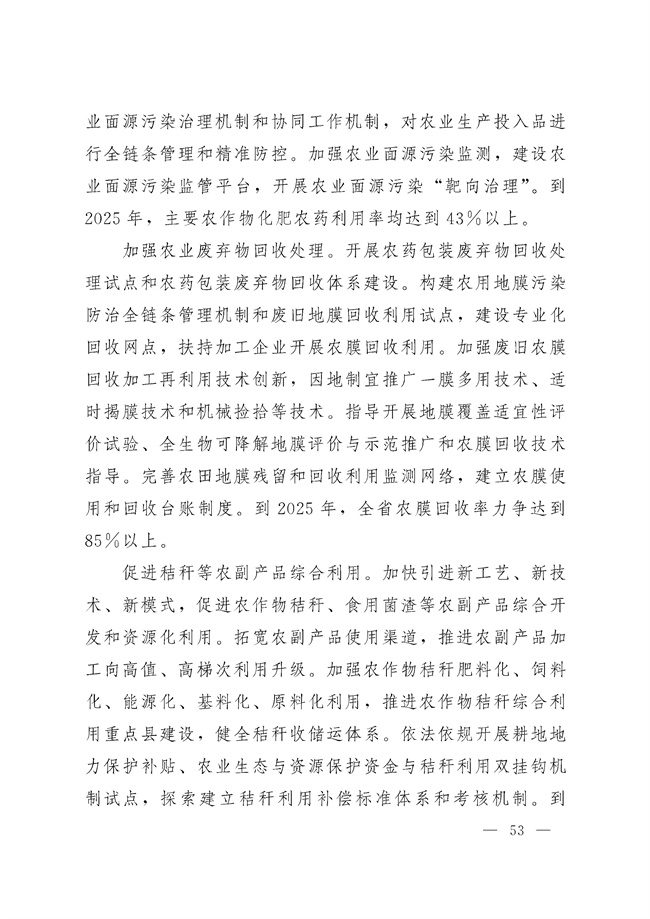 辽宁省十四五农业农村现代化规划_189_52.jpg