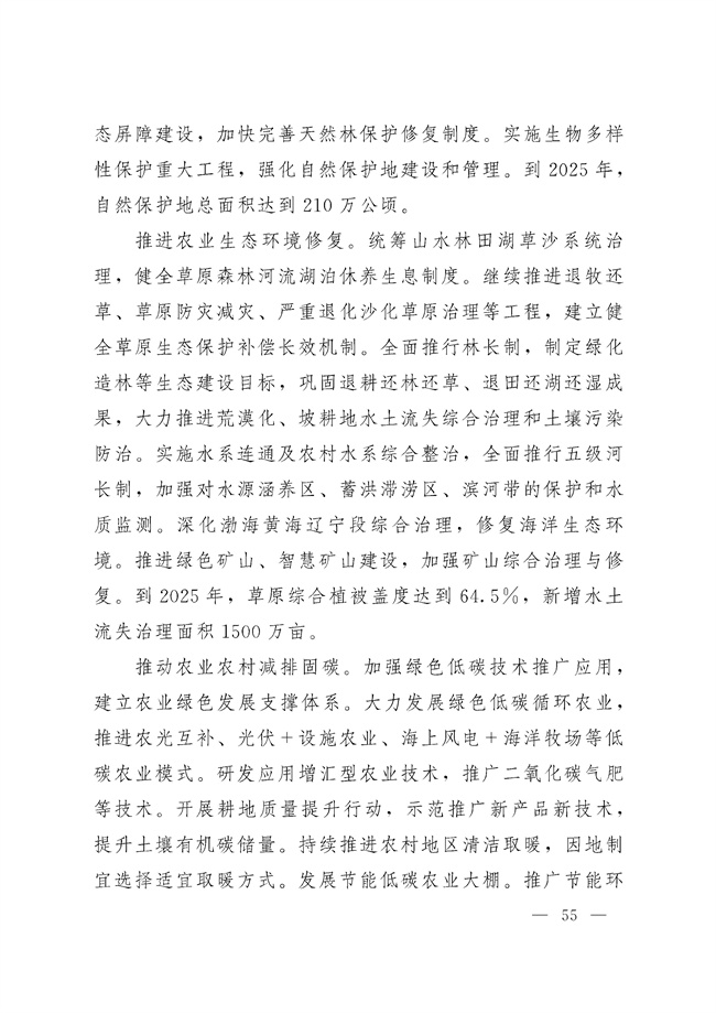 辽宁省十四五农业农村现代化规划_189_54.jpg