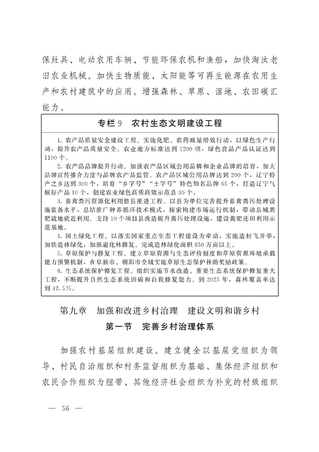 辽宁省十四五农业农村现代化规划_189_55.jpg