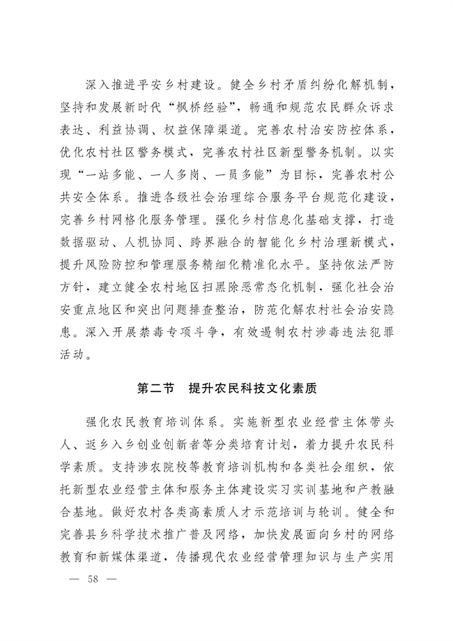 辽宁省十四五农业农村现代化规划_189_57.jpg