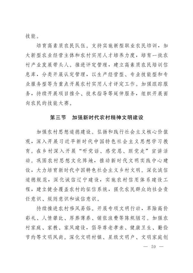 辽宁省十四五农业农村现代化规划_189_58.jpg