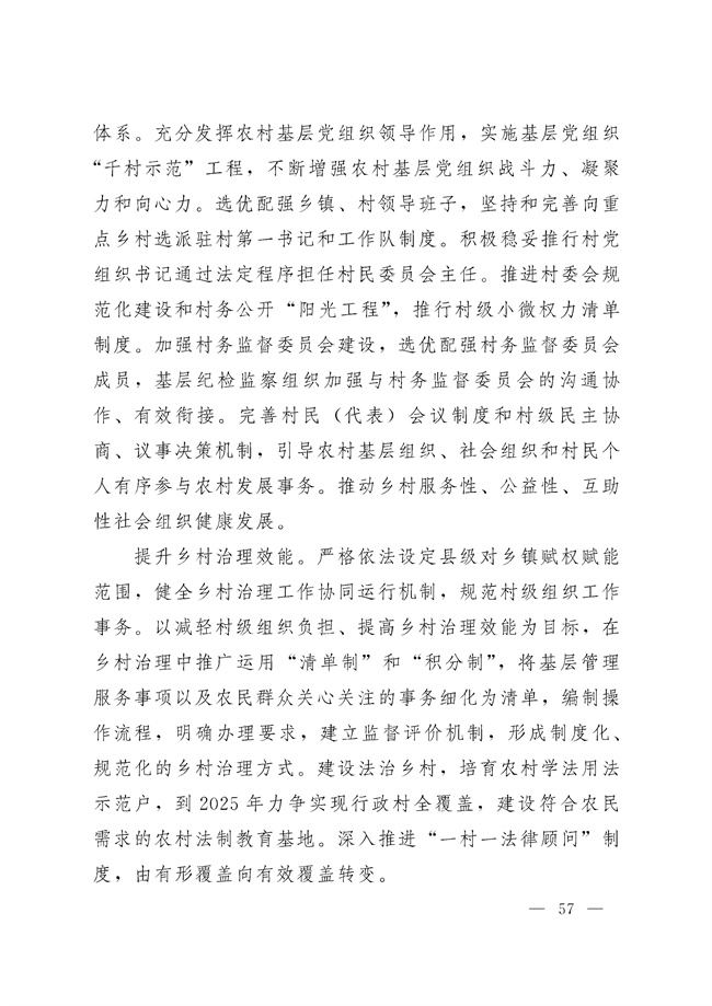 辽宁省十四五农业农村现代化规划_189_56.jpg