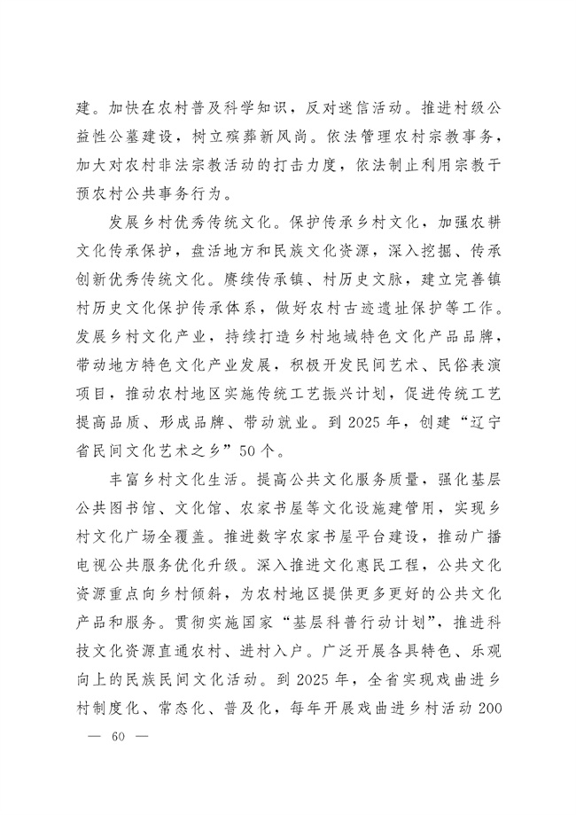 辽宁省十四五农业农村现代化规划_189_59.jpg