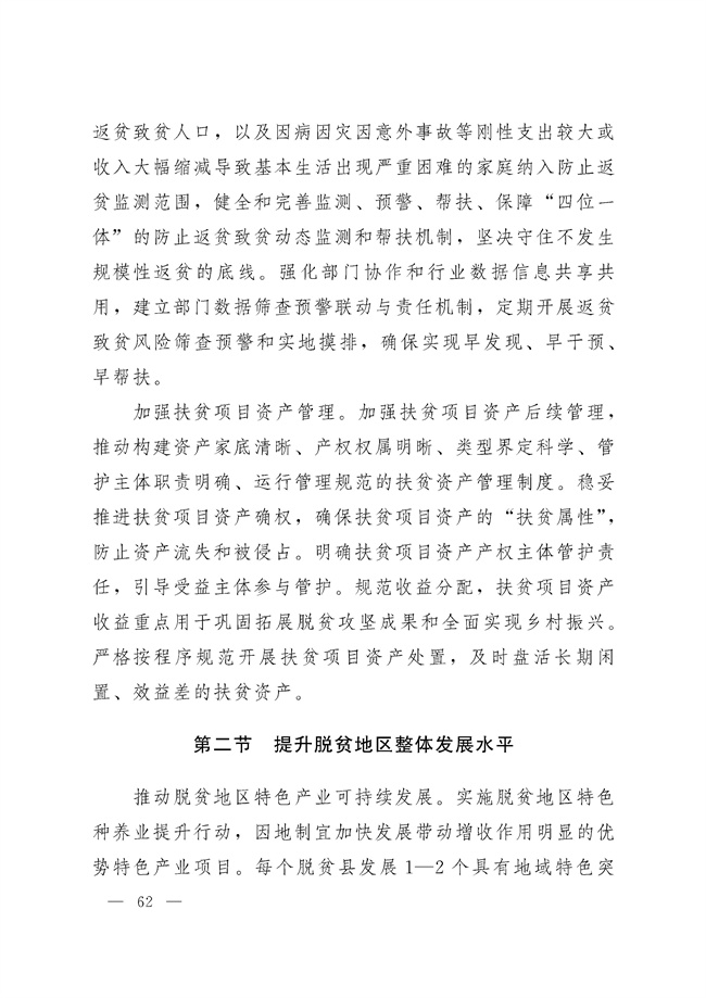 辽宁省十四五农业农村现代化规划_189_61.jpg