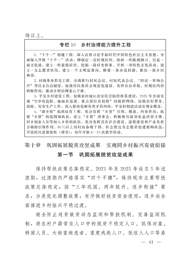 辽宁省十四五农业农村现代化规划_189_60.jpg