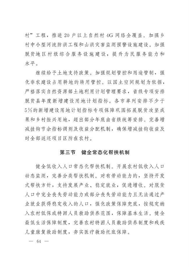 辽宁省十四五农业农村现代化规划_189_63.jpg