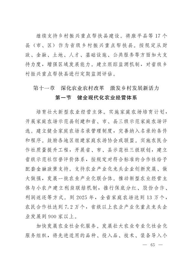 辽宁省十四五农业农村现代化规划_189_64.jpg