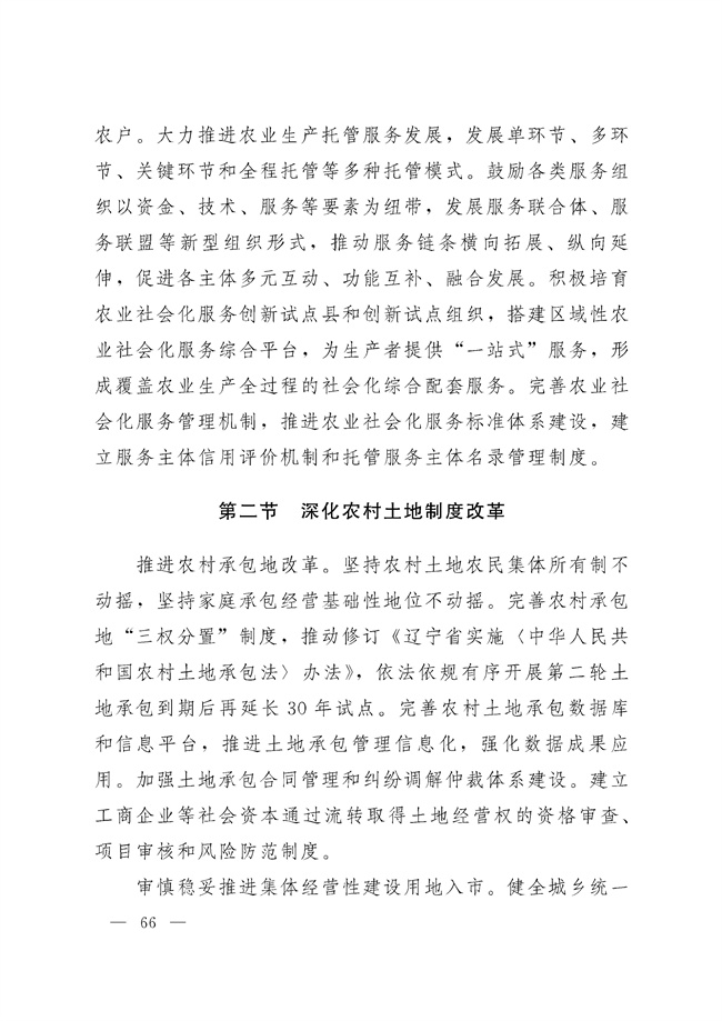 辽宁省十四五农业农村现代化规划_189_65.jpg