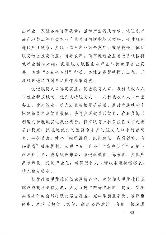 辽宁省十四五农业农村现代化规划_189_62.jpg