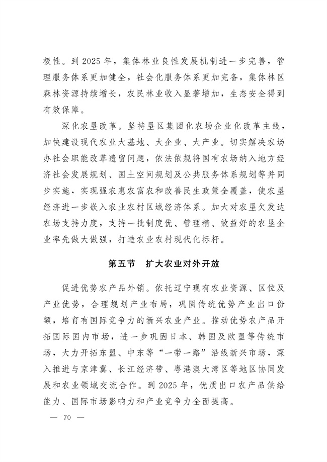 辽宁省十四五农业农村现代化规划_189_69.jpg