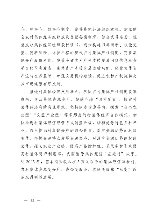 辽宁省十四五农业农村现代化规划_189_67.jpg