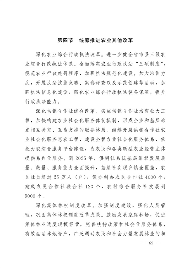 辽宁省十四五农业农村现代化规划_189_68.jpg
