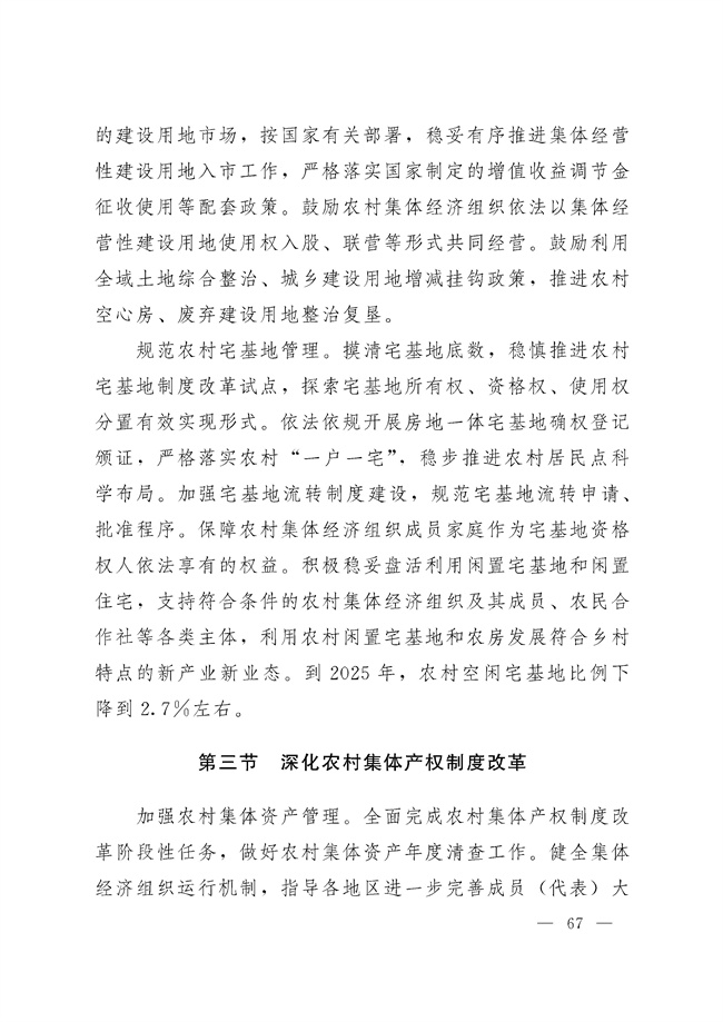 辽宁省十四五农业农村现代化规划_189_66.jpg