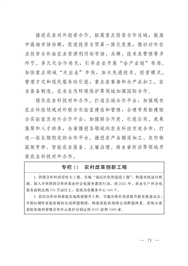 辽宁省十四五农业农村现代化规划_189_70.jpg