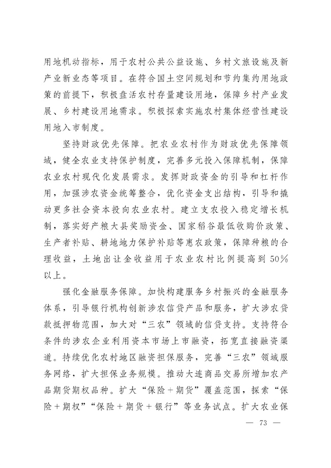 辽宁省十四五农业农村现代化规划_189_72.jpg